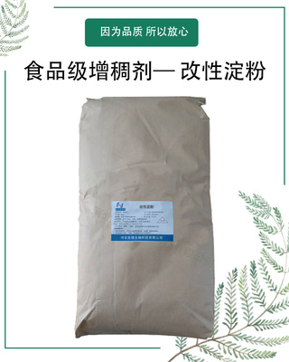 【吉捷食品級改性淀粉變性淀粉 增稠穩定劑 木薯玉米改性淀粉 油炸食品面制品增稠劑