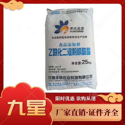 食品級乙?；矸哿姿狨?木薯變性淀粉增稠劑