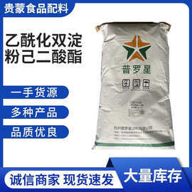 乙酰化雙淀粉己二酸酯