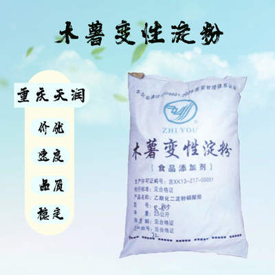 (木薯變性淀粉)木薯變性淀粉食品級