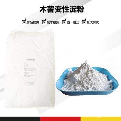 木薯變性淀粉 特性、應(yīng)用與前景