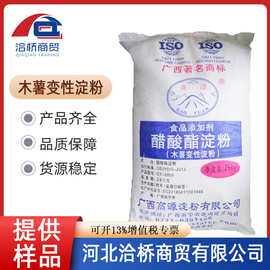 河北醋酸酯木薯變性淀粉 特性、應(yīng)用與發(fā)展前景